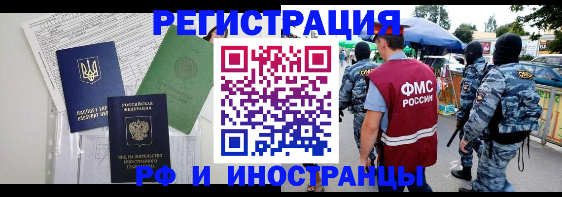 прописка штамп в Боровичах