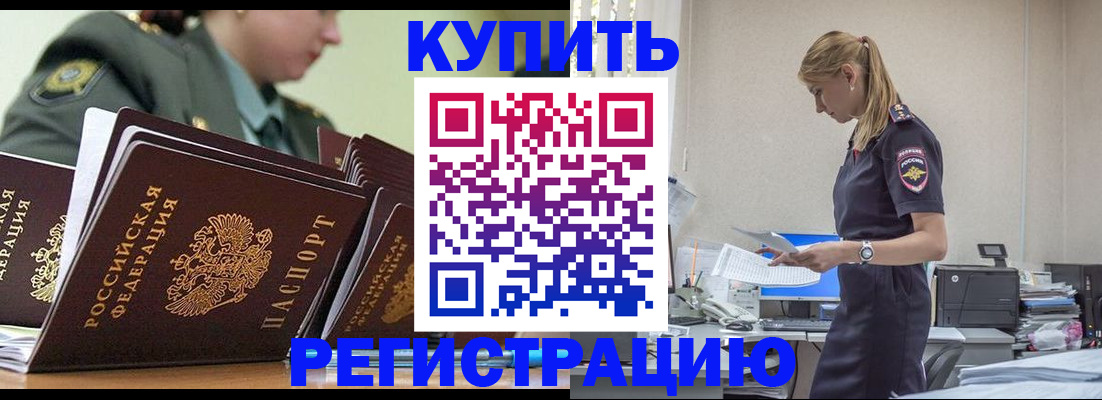 прописка в Боровичах