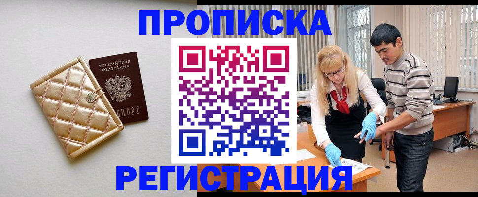 временная регистрация для школы в Боровичах