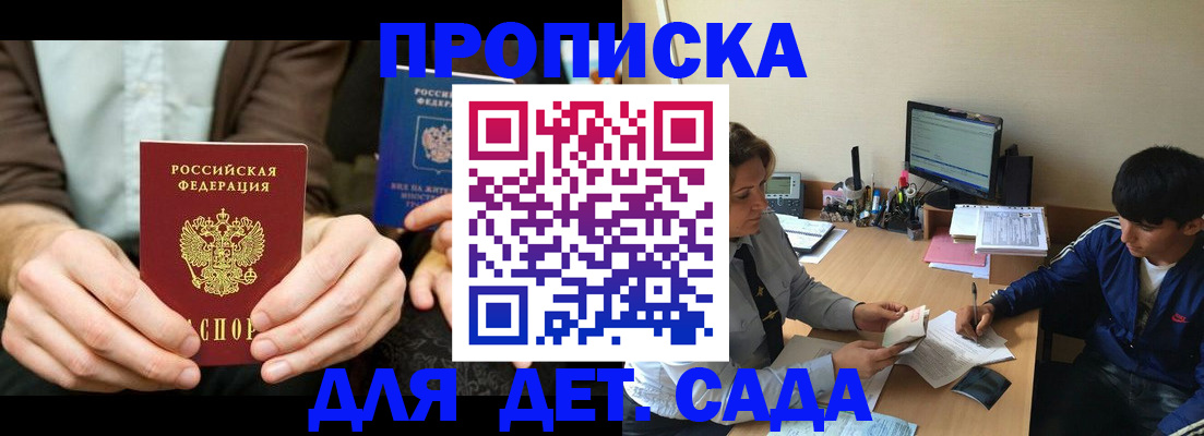 прописка для кредита в Боровичах
