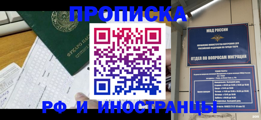 временная регистрация недорого в Боровичах