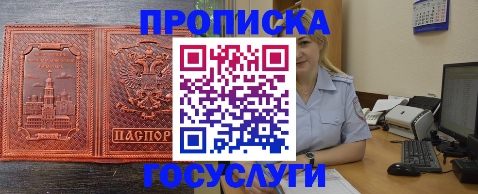 прописка для работы в Боровичах