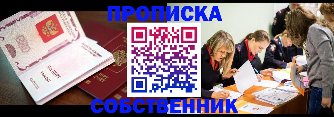 прописка для работы в Боровичах