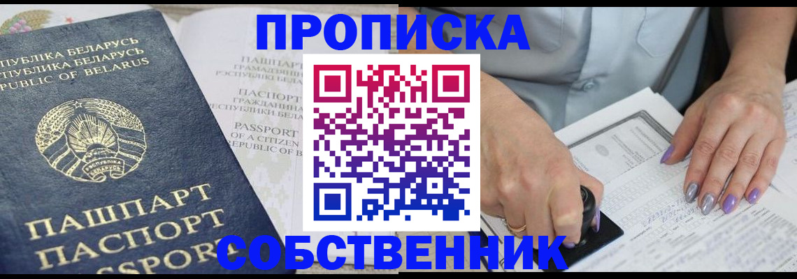 прописка паспорт в Боровичах